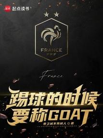 �����ʱ��Ҫ��GOAT