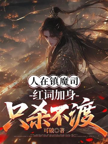 ������ħ˾����ʼ���ֻɱ����