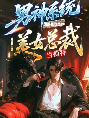 ����ϵͳ�����ָ���Ů�ܲõ�ģ��